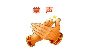 掌声读后感7篇