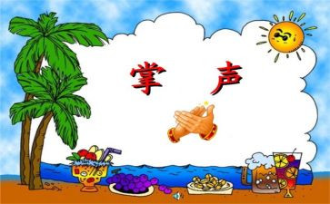 掌声800字作文8篇