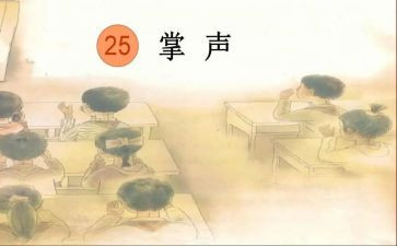 掌声初中作文8篇