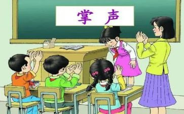 《掌声》的读后感精选8篇
