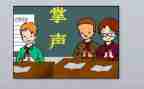 掌声作文范文5篇