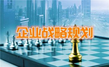 企业管理战略心得体会7篇