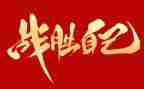 我战胜我自己作文参考5篇
