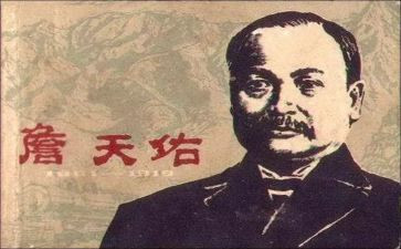 詹天佑,读后感优质8篇