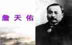 关于詹天佑的读后感6篇