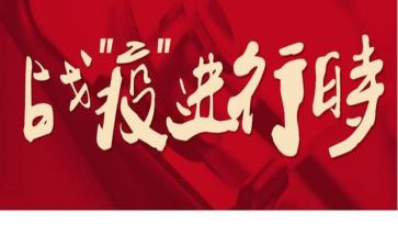 战疫情心得体会最新6篇