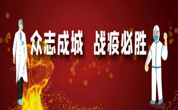 战疫情演讲稿最新8篇