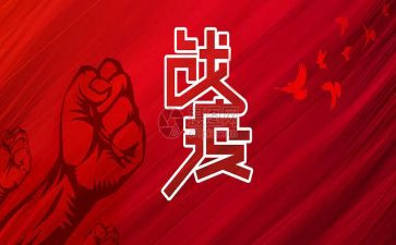 同舟共济共战疫情心得体会6篇