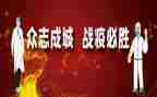 战疫情演讲稿最新8篇