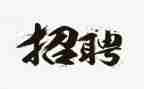 招工部工作总结7篇