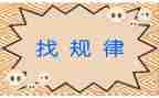 大班排序找规律教案参考8篇