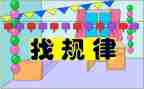 大班排序找规律教案6篇