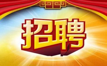 招聘岗述职报告6篇