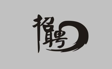 招聘员工作计划精选7篇