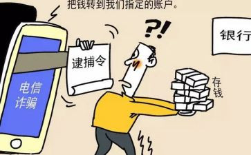 网络诈骗活动方案5篇