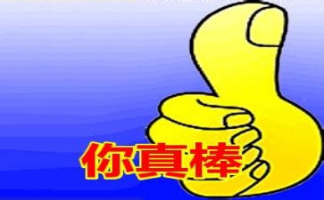 我真棒作文作文优秀7篇