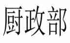 行政部月工作计划推荐7篇