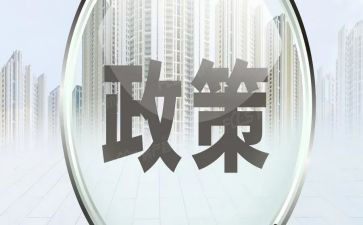学政策心得体会8篇