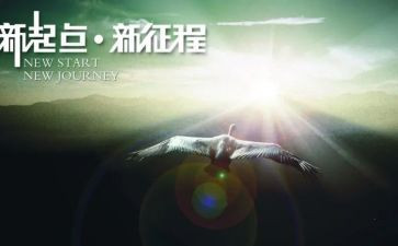 《征程》心得体会最新5篇