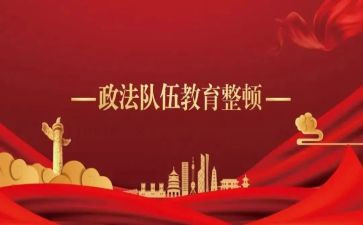 纪律整顿个人总结6篇