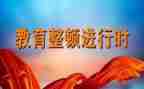 教师教育整顿自查报告5篇