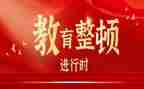 教育整顿公安民警心得体会6篇
