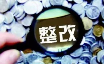 个人整改报告精选5篇