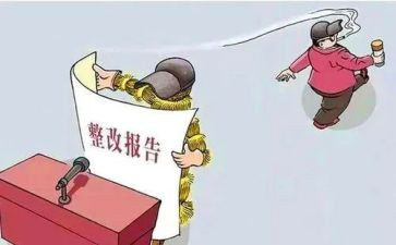 卫生整改报告范文7篇