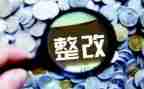 个人整改报告精选5篇