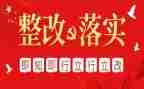 医疗质量整改报告5篇