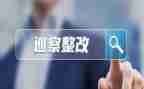 交通整改报告范文6篇