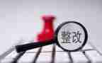 医保检查整改报告5篇