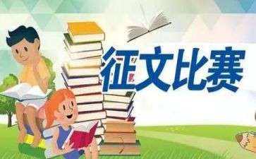 读书征文活动方案6篇