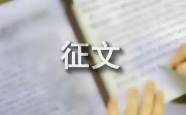 征文,读后感6篇