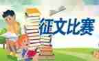 读书征文活动方案6篇