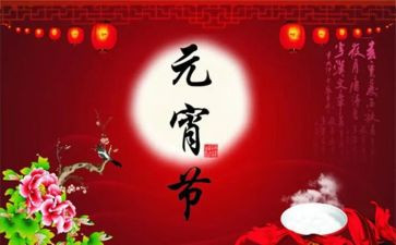 正月15作文优秀6篇