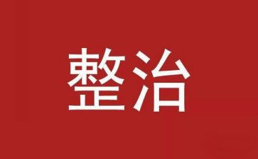 深整治工作总结优质5篇