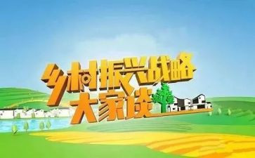 区乡村振兴调研报告通用5篇