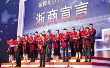 浙商大会讲话稿范文参考6篇
