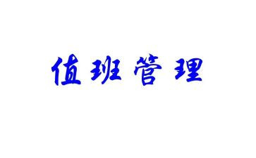 值班主任述职报告7篇