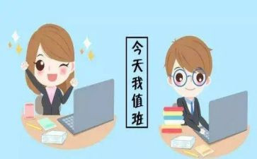 值班主任述职报告优秀8篇
