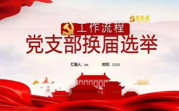 2023银行支部工作计划推荐5篇