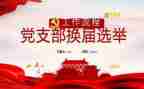 2023银行支部工作计划5篇