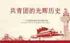 支部团工作述职报告参考6篇