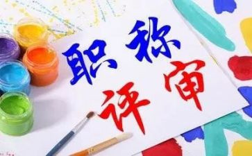 评职称时的个人总结7篇