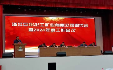 职代会领导讲话稿7篇