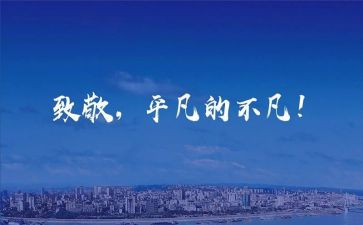 致敬2024年演讲稿优秀7篇