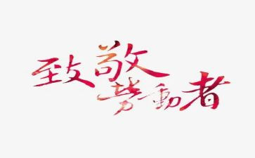清明缅怀致敬英雄作文6篇