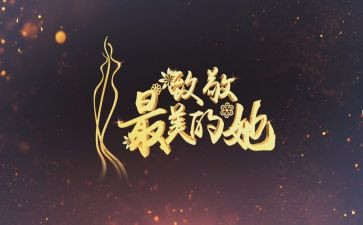 致敬作文通用6篇