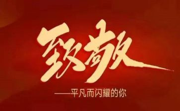 缅怀致敬先烈演讲稿5篇